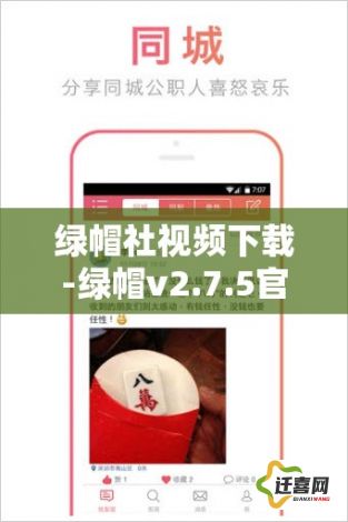 绿帽社视频下载-绿帽v2.7.5官方版